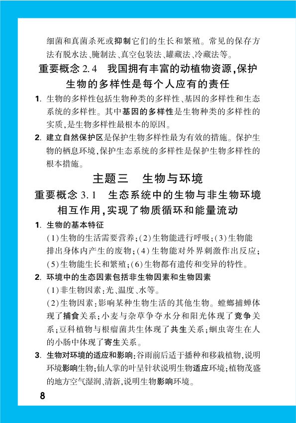 2025年中考生物复习基础知识点汇总第10页