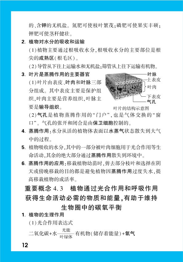 2025年中考生物复习基础知识点汇总第14页