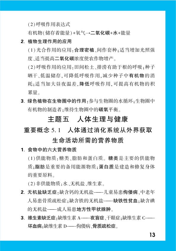 2025年中考生物复习基础知识点汇总第15页