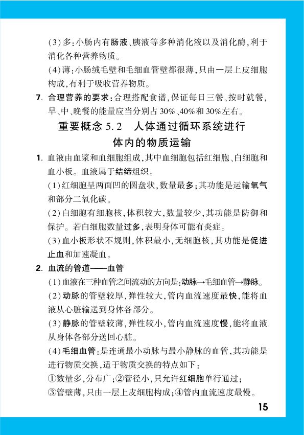 2025年中考生物复习基础知识点汇总第17页