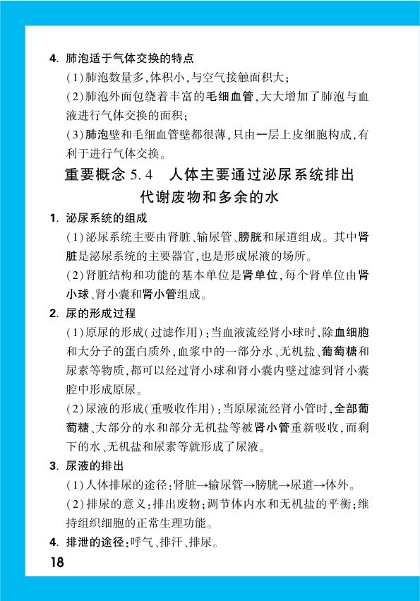 2025年中考生物复习基础知识点汇总第20页