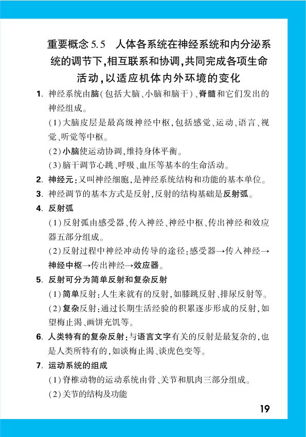 2025年中考生物复习基础知识点汇总第21页