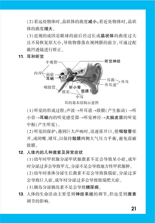 2025年中考生物复习基础知识点汇总第23页