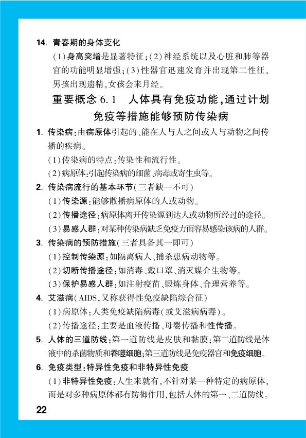 2025年中考生物复习基础知识点汇总第24页