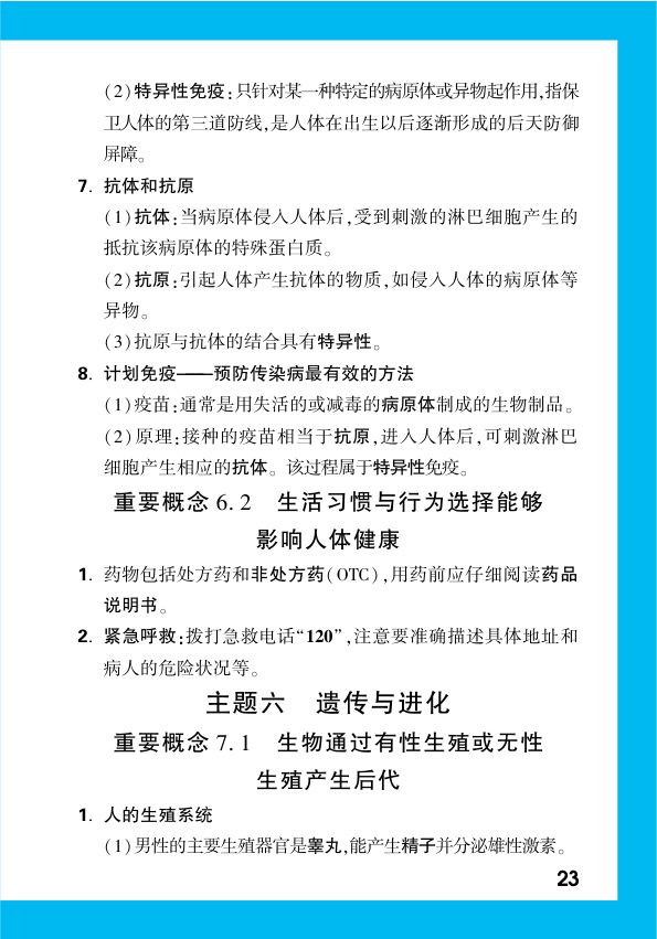 2025年中考生物复习基础知识点汇总第25页