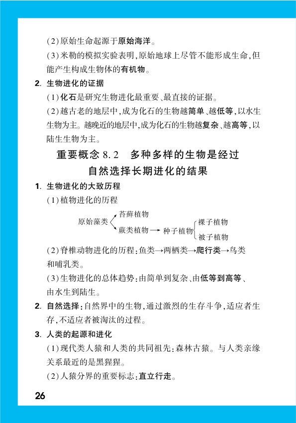 2025年中考生物复习基础知识点汇总第28页