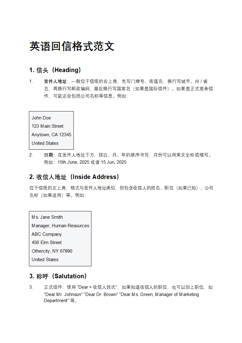 英语回信格式范文