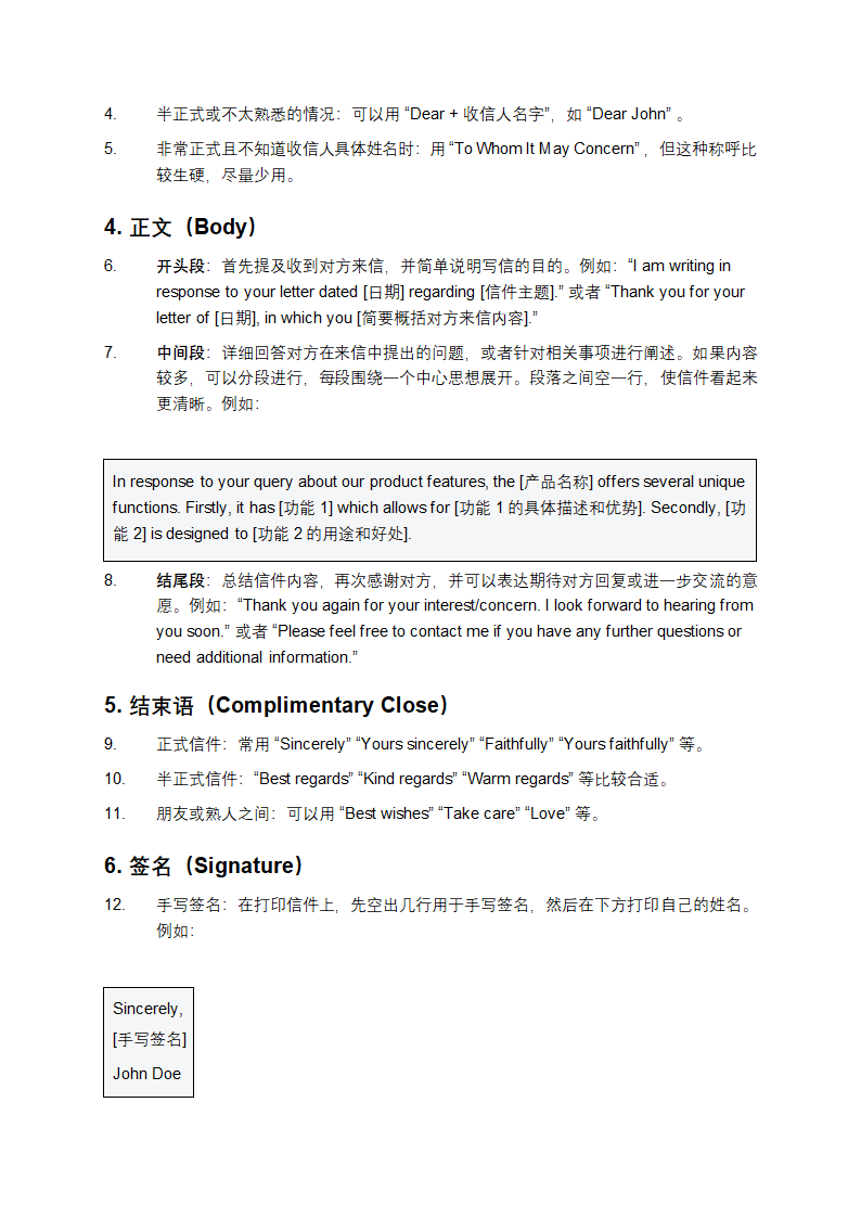 英语回信格式范文第2页