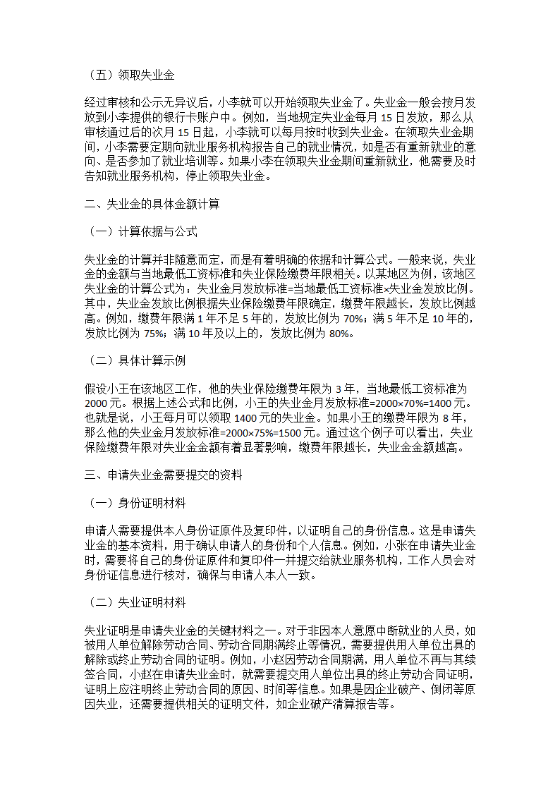 失业金申请全攻略第2页