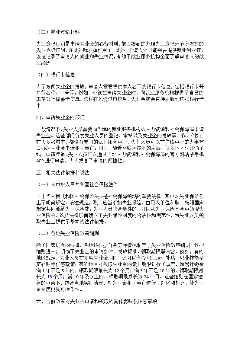 失业金申请全攻略第3页