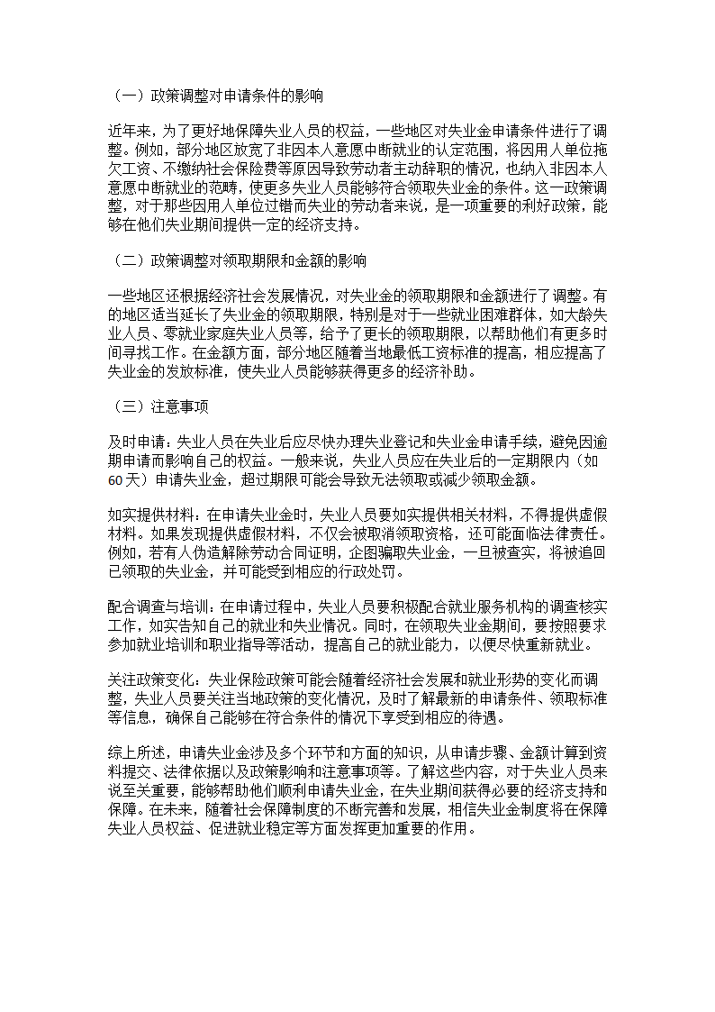 失业金申请全攻略第4页