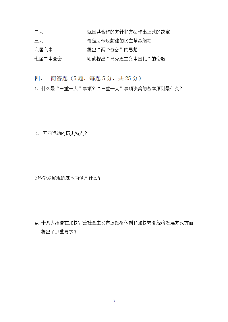 党史知识竞赛答题卡第3页