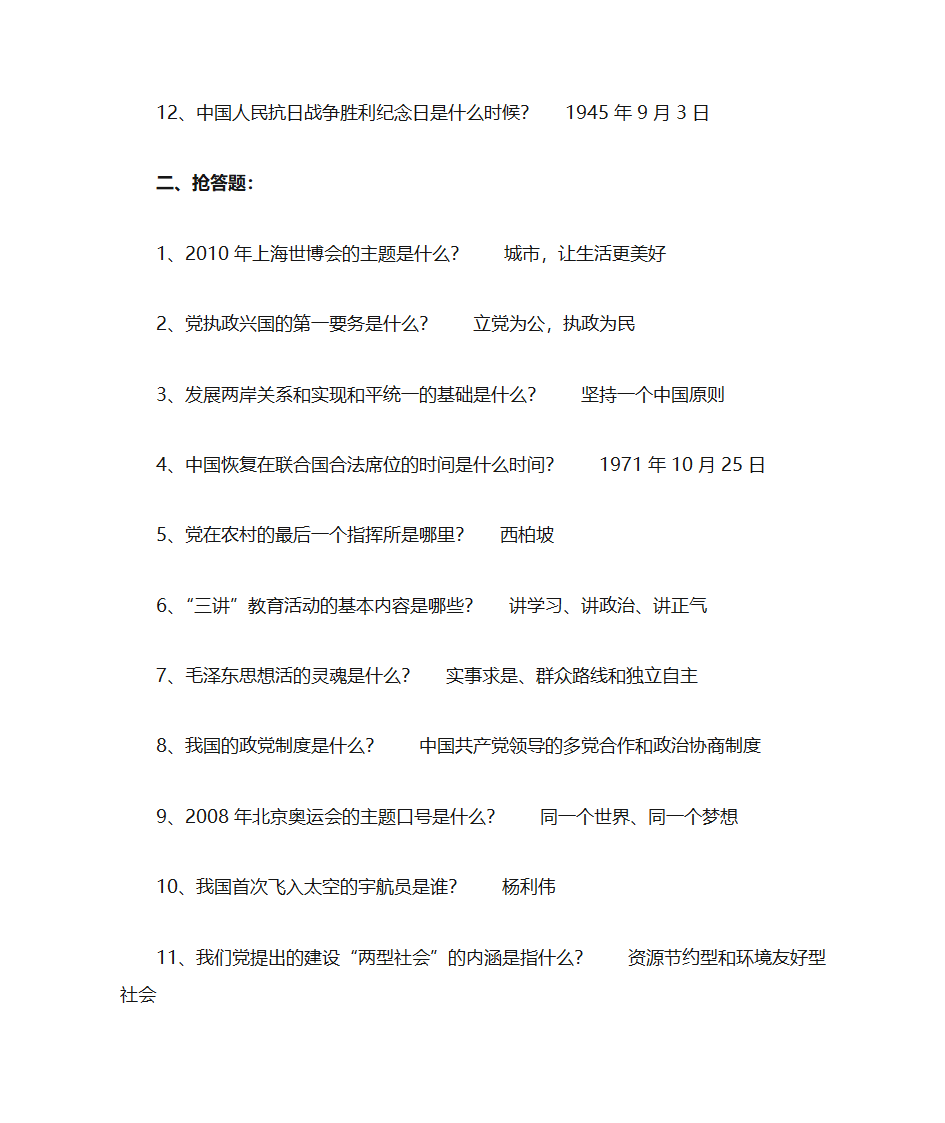 党史知识竞赛题目第2页