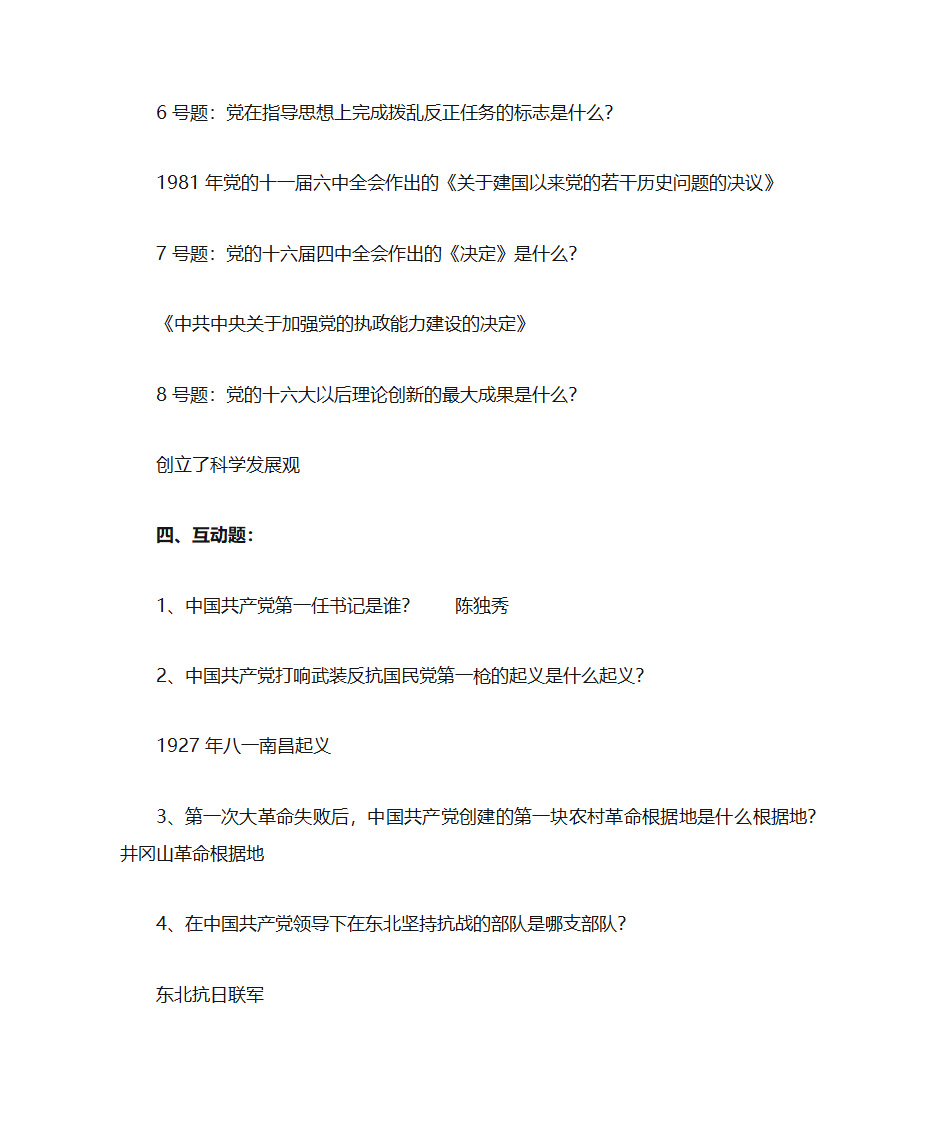 党史知识竞赛题目第4页