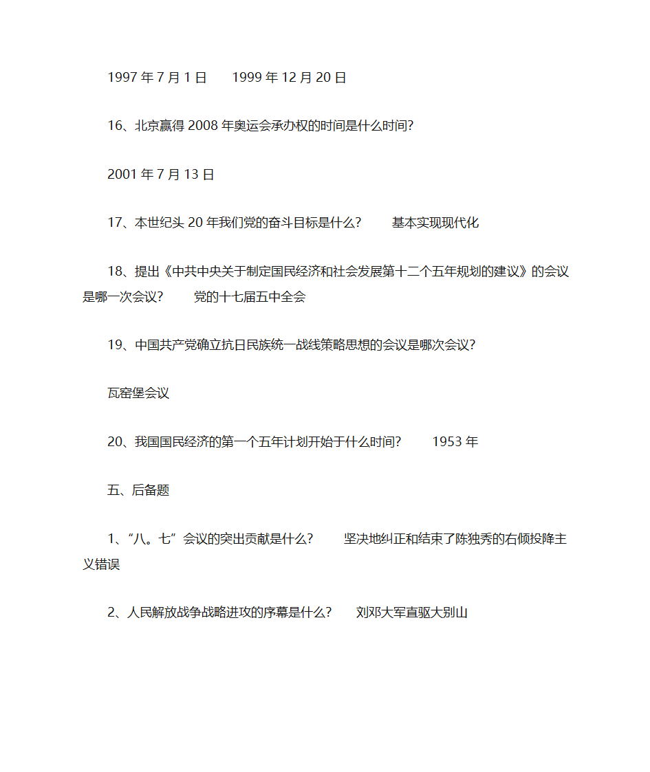 党史知识竞赛题目第6页