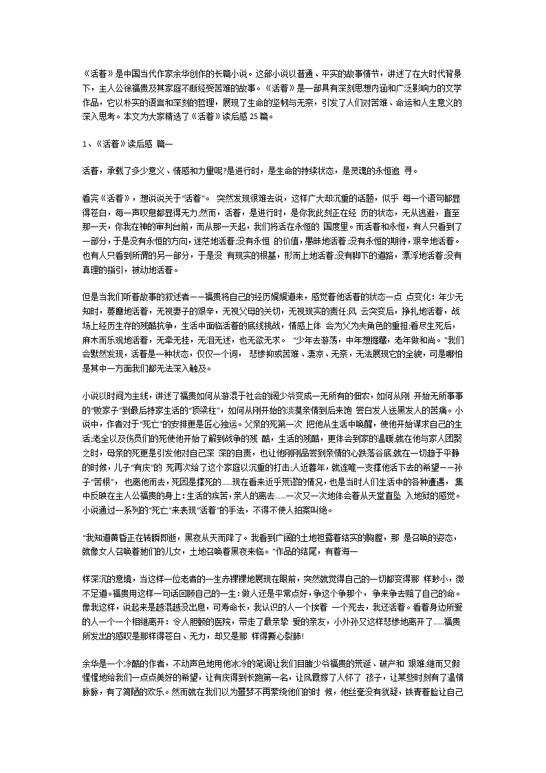 《活着》读后感