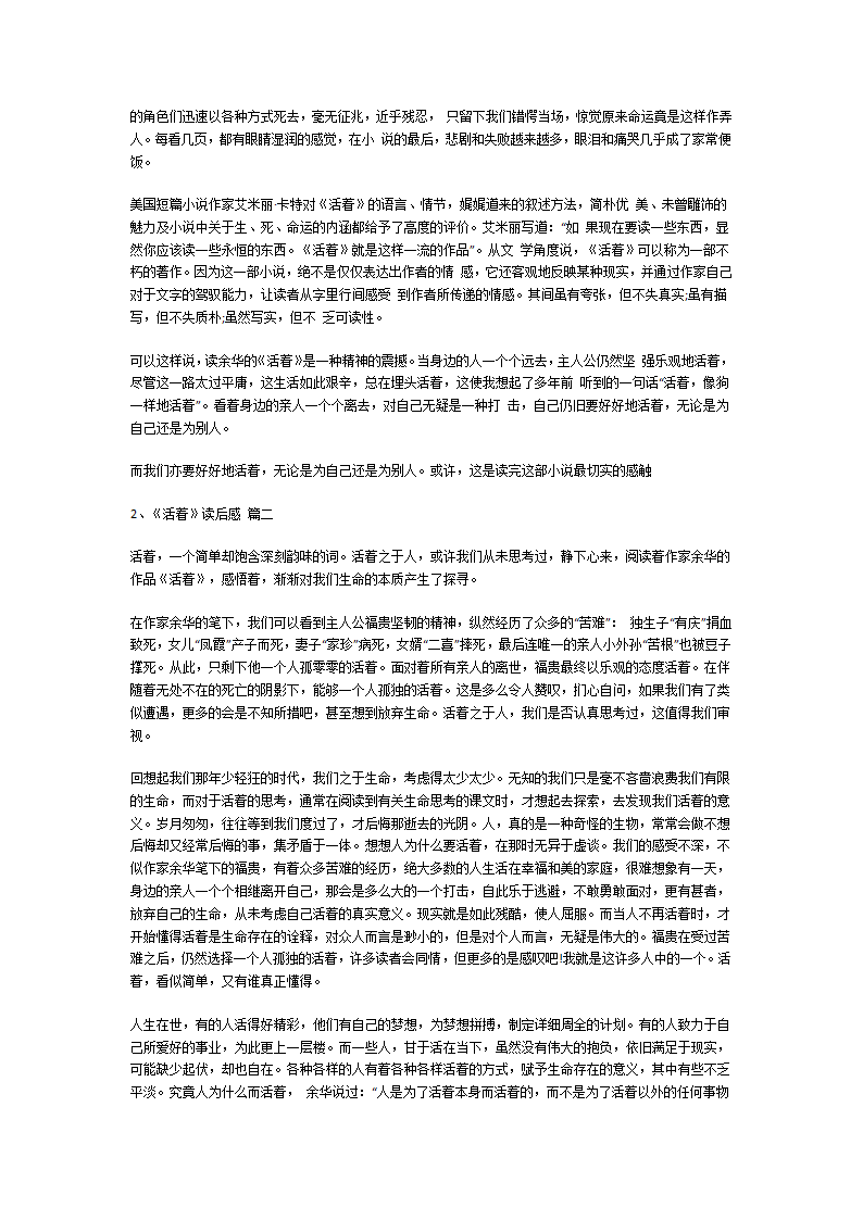 《活着》读后感第2页