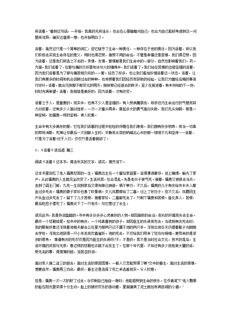 《活着》读后感第3页