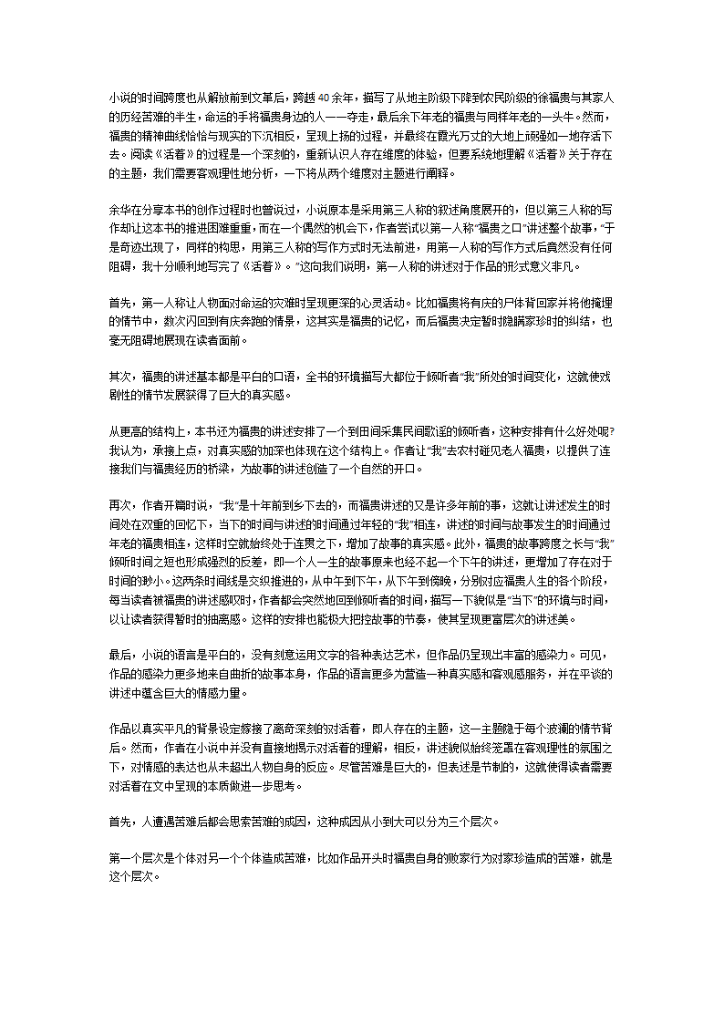 《活着》读后感第12页