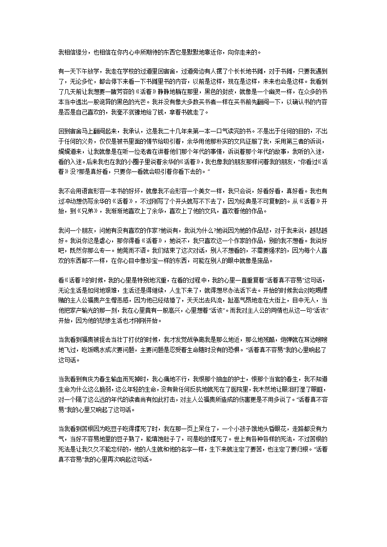 《活着》读后感第15页