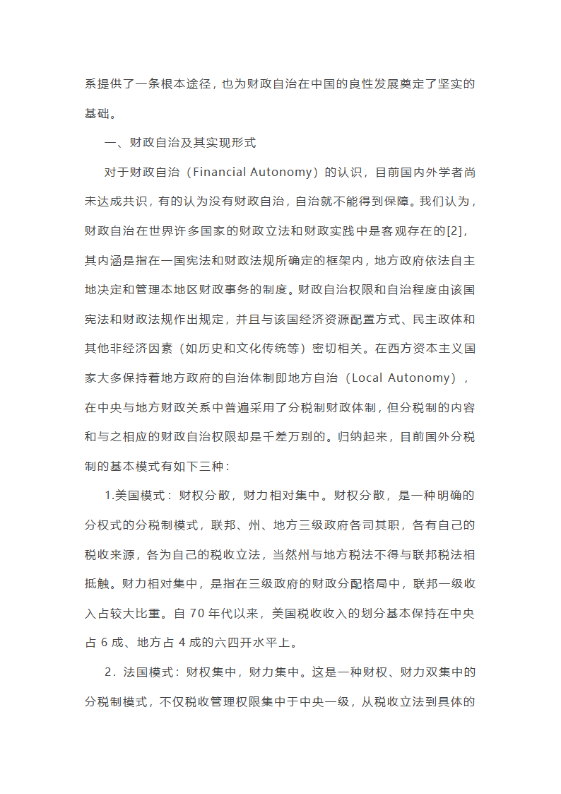 财政自治及其在中国的实践第2页