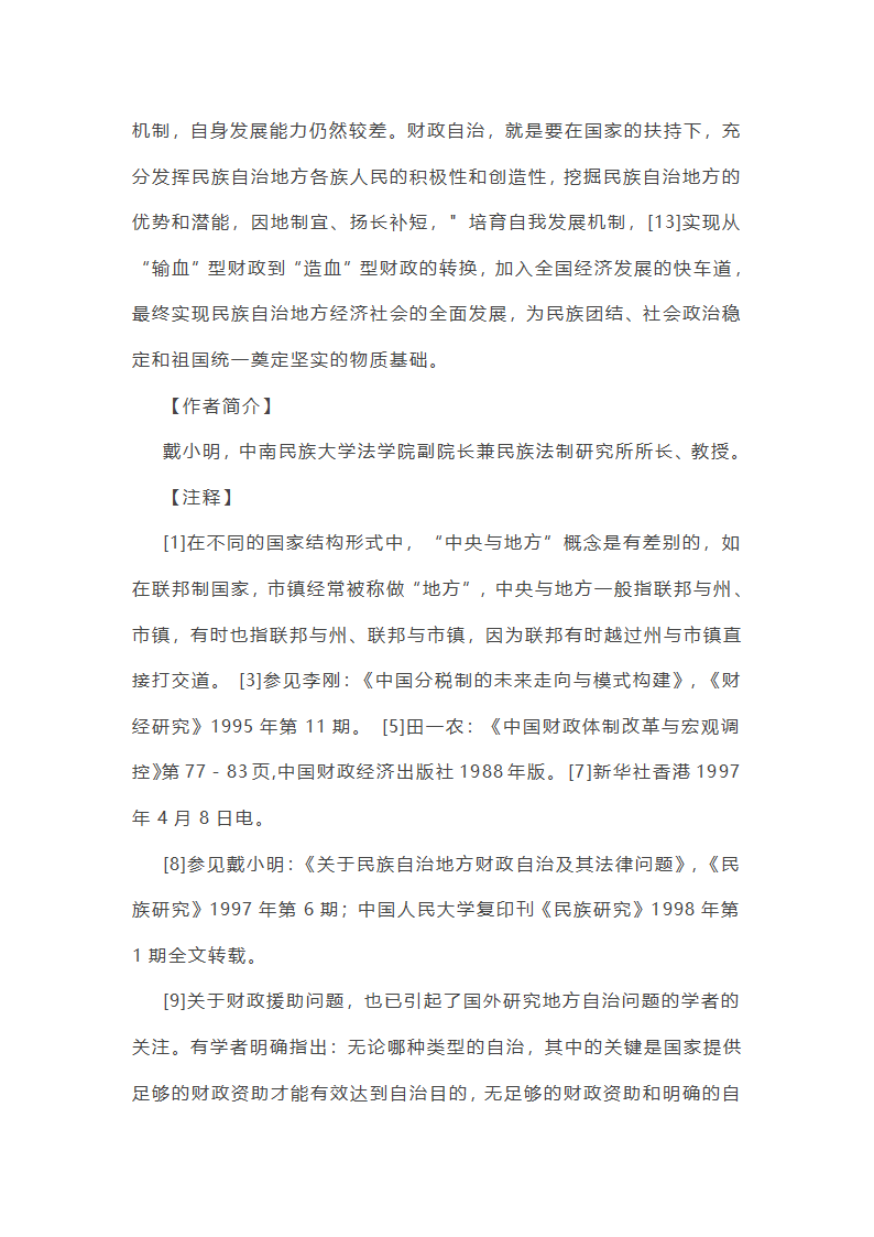 财政自治及其在中国的实践第11页