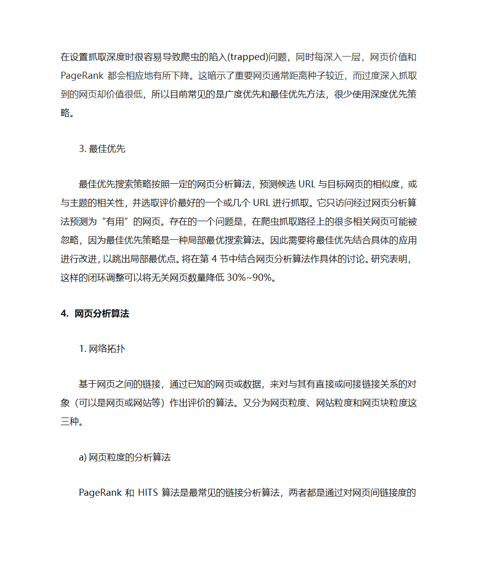 网络爬虫知识第3页