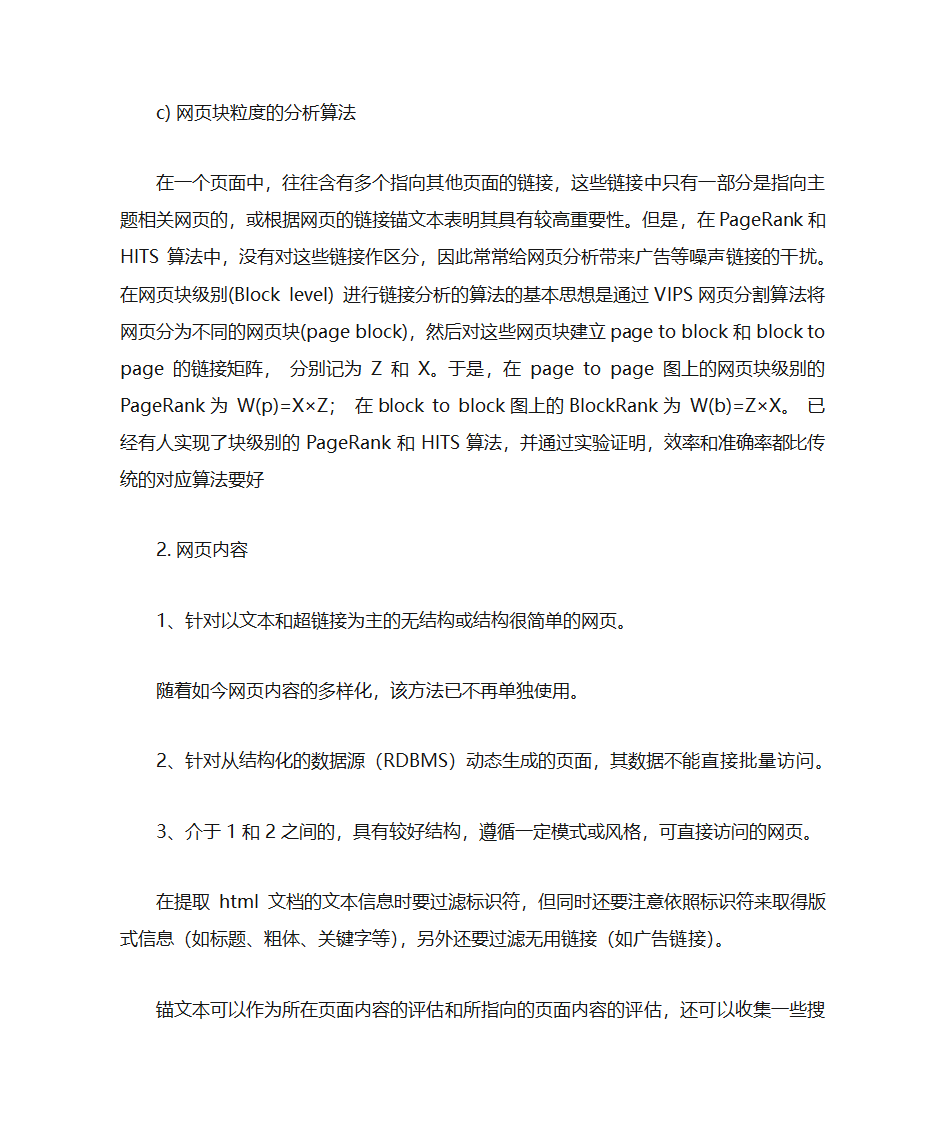网络爬虫知识第5页