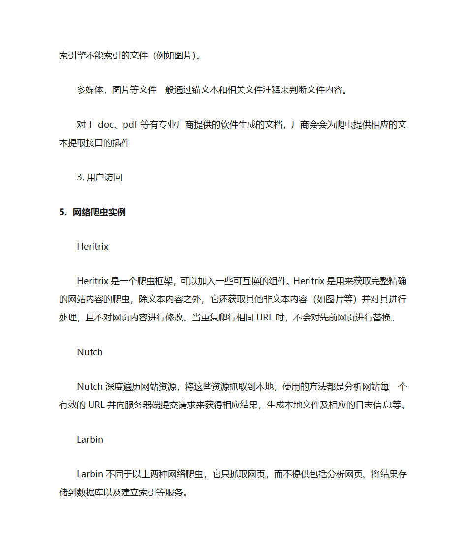 网络爬虫知识第6页