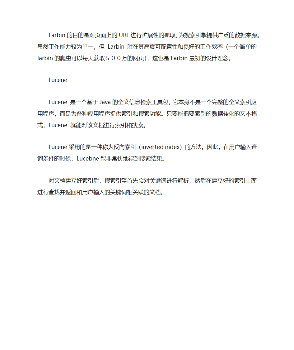 网络爬虫知识第7页