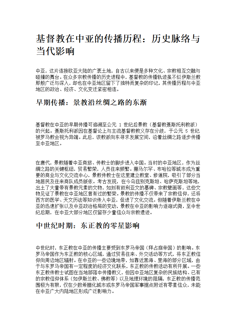 基督教在中亚的传播第1页