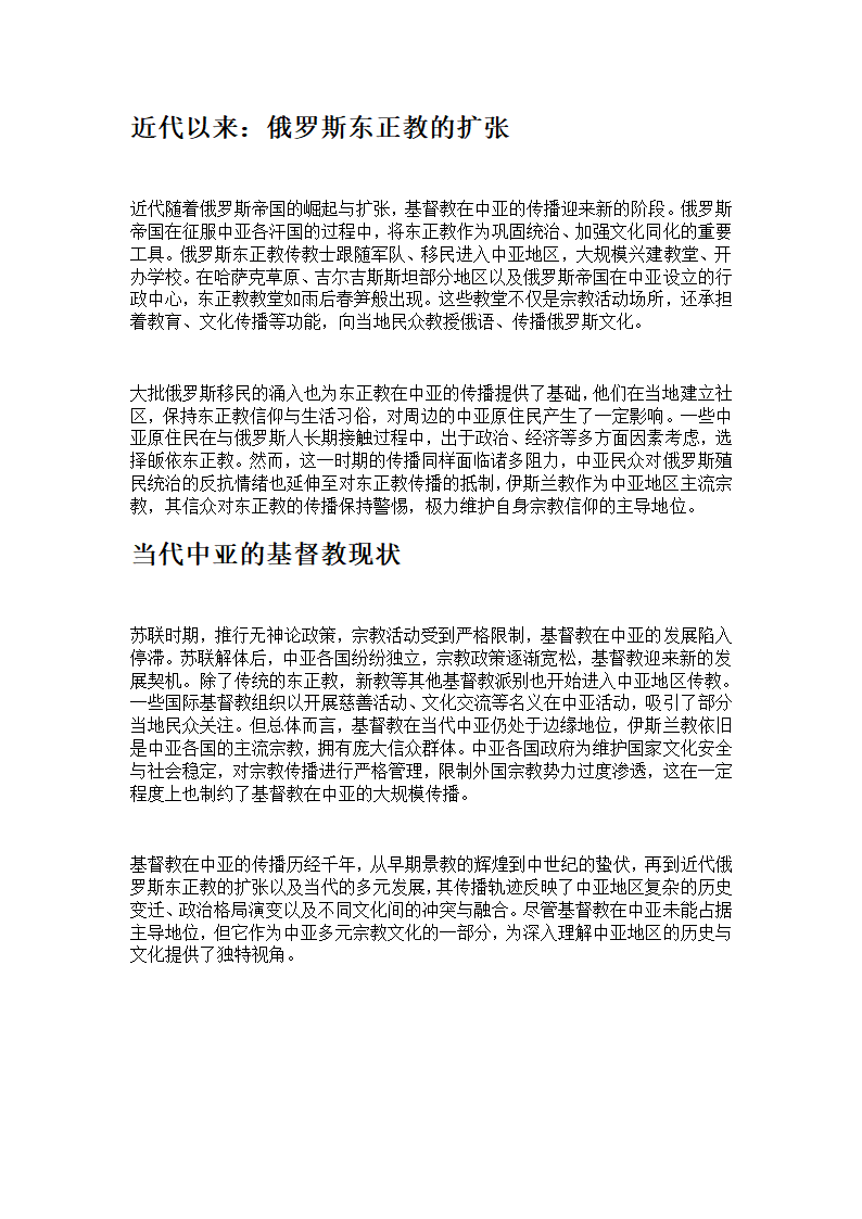 基督教在中亚的传播第2页