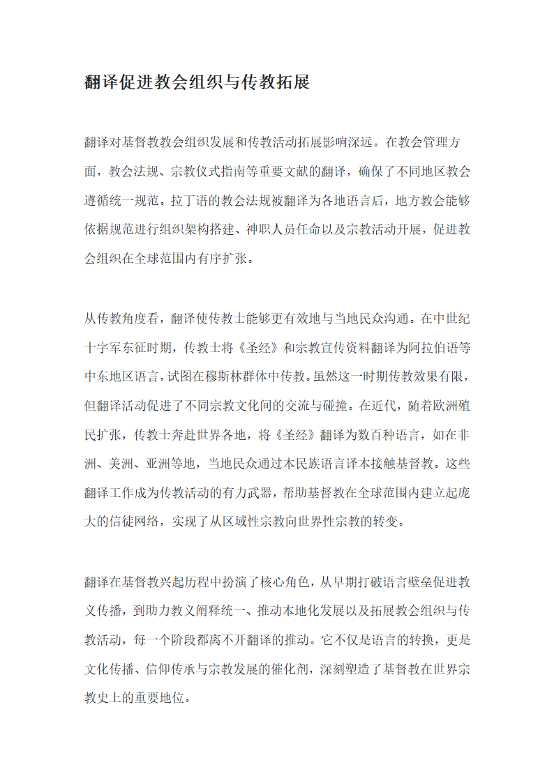 翻译与基督教的兴起第4页