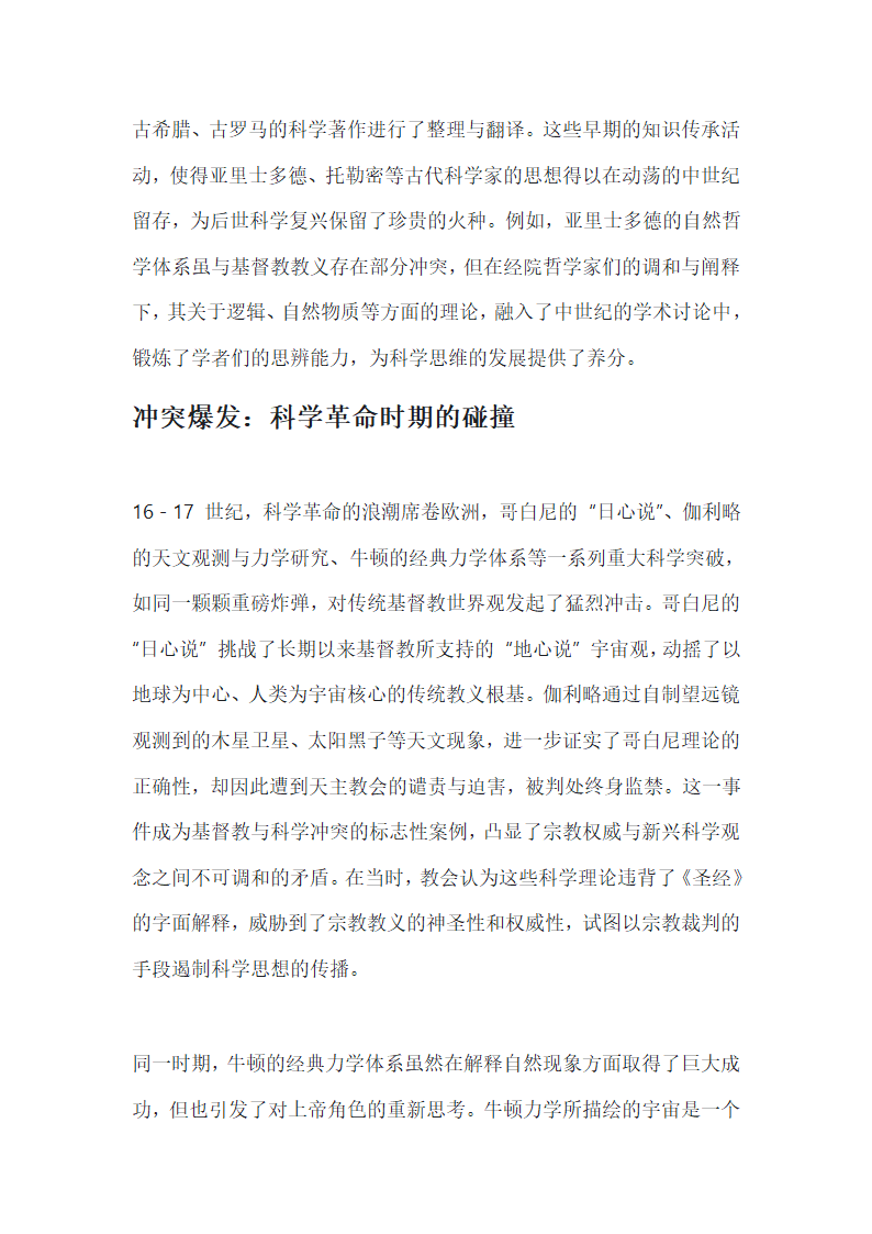基督教与科学第2页