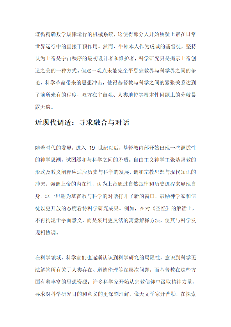 基督教与科学第3页