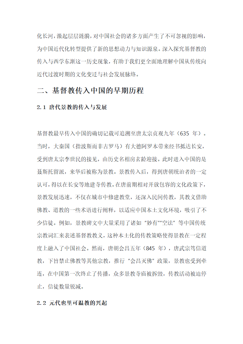基督教的传入与西学东渐第2页