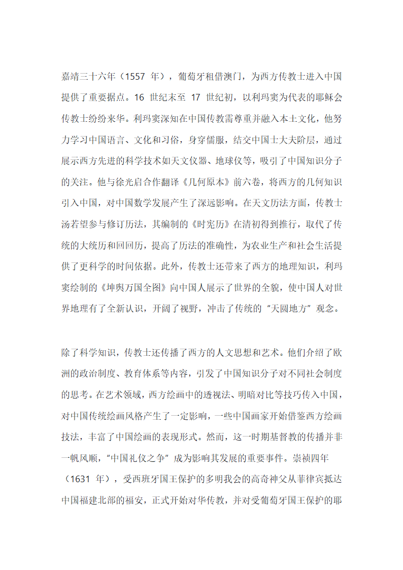 基督教的传入与西学东渐第4页