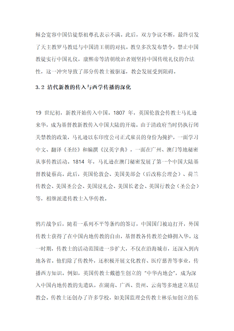 基督教的传入与西学东渐第5页