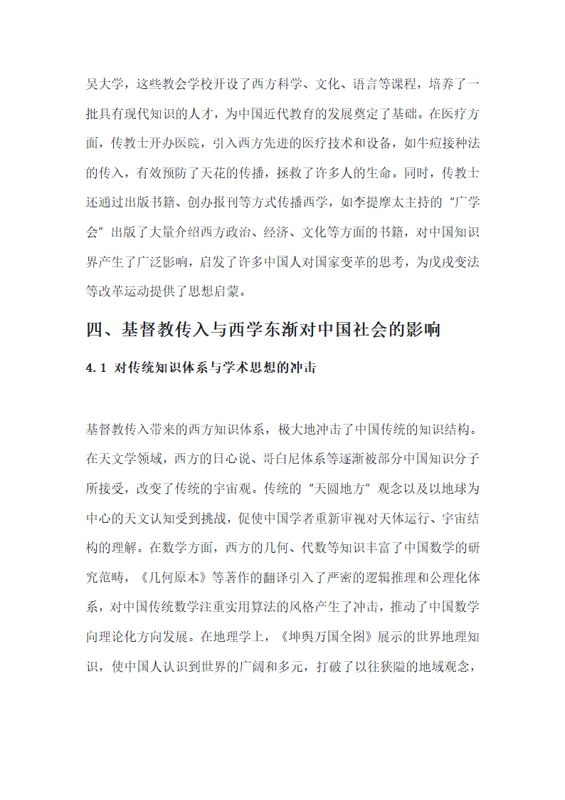 基督教的传入与西学东渐第6页