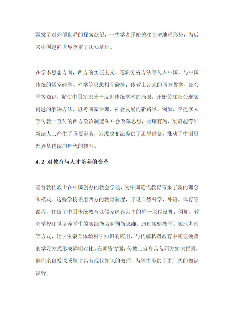 基督教的传入与西学东渐第7页