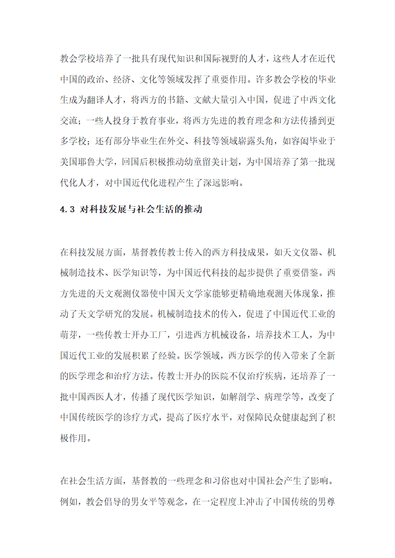 基督教的传入与西学东渐第8页