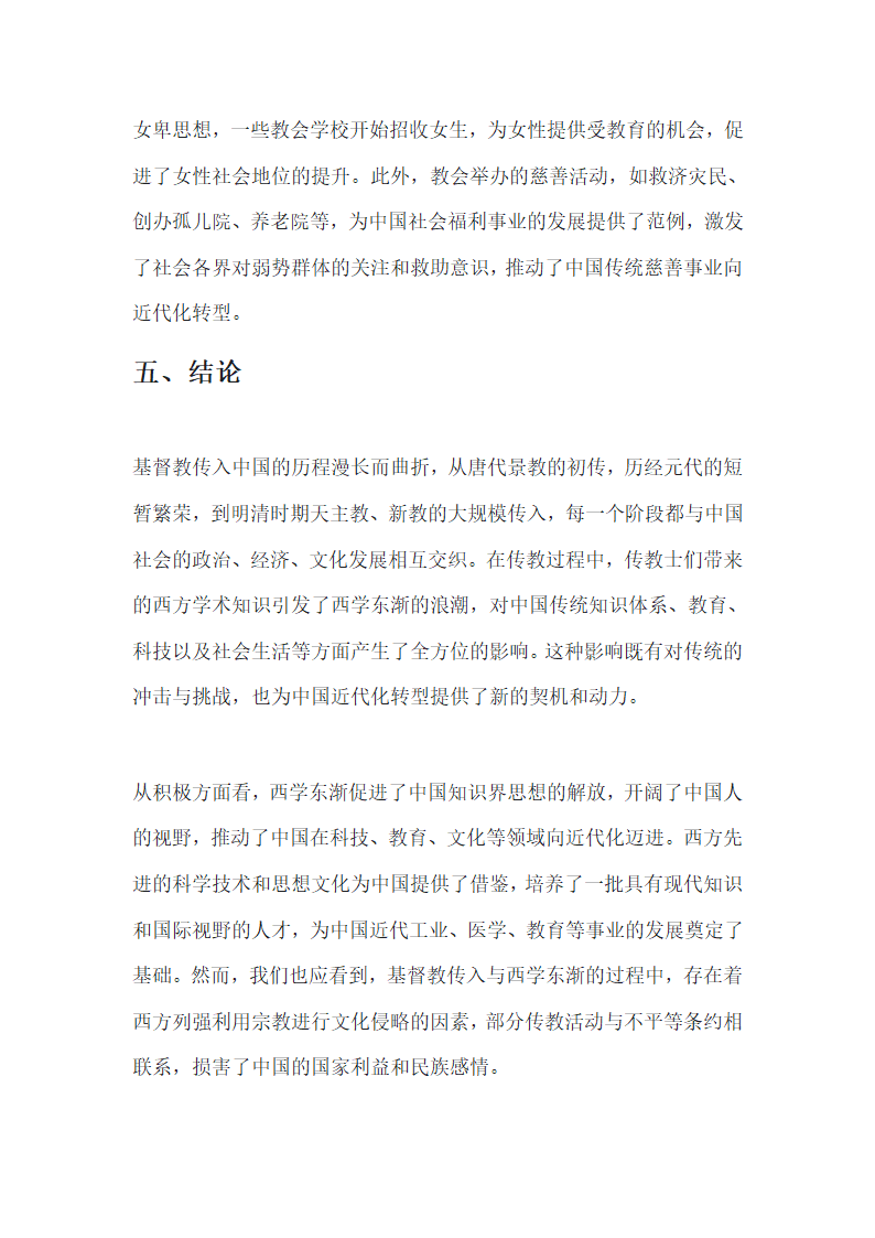 基督教的传入与西学东渐第9页