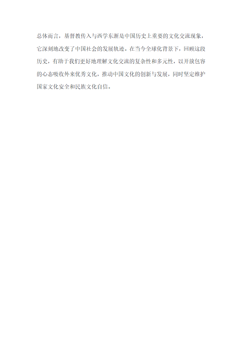 基督教的传入与西学东渐第10页