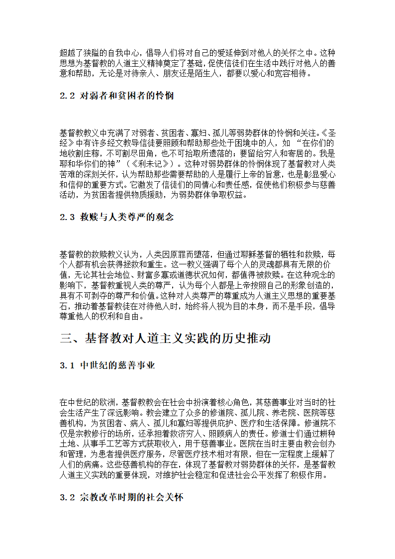 基督教与人道主义第2页