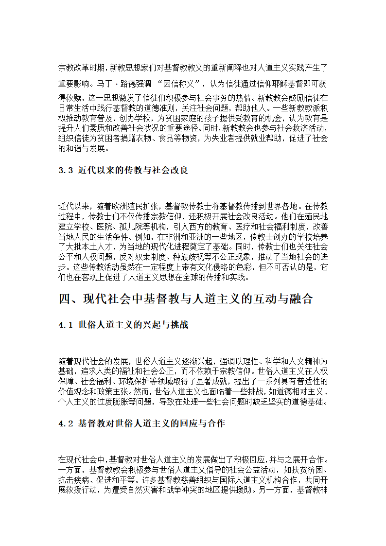 基督教与人道主义第3页