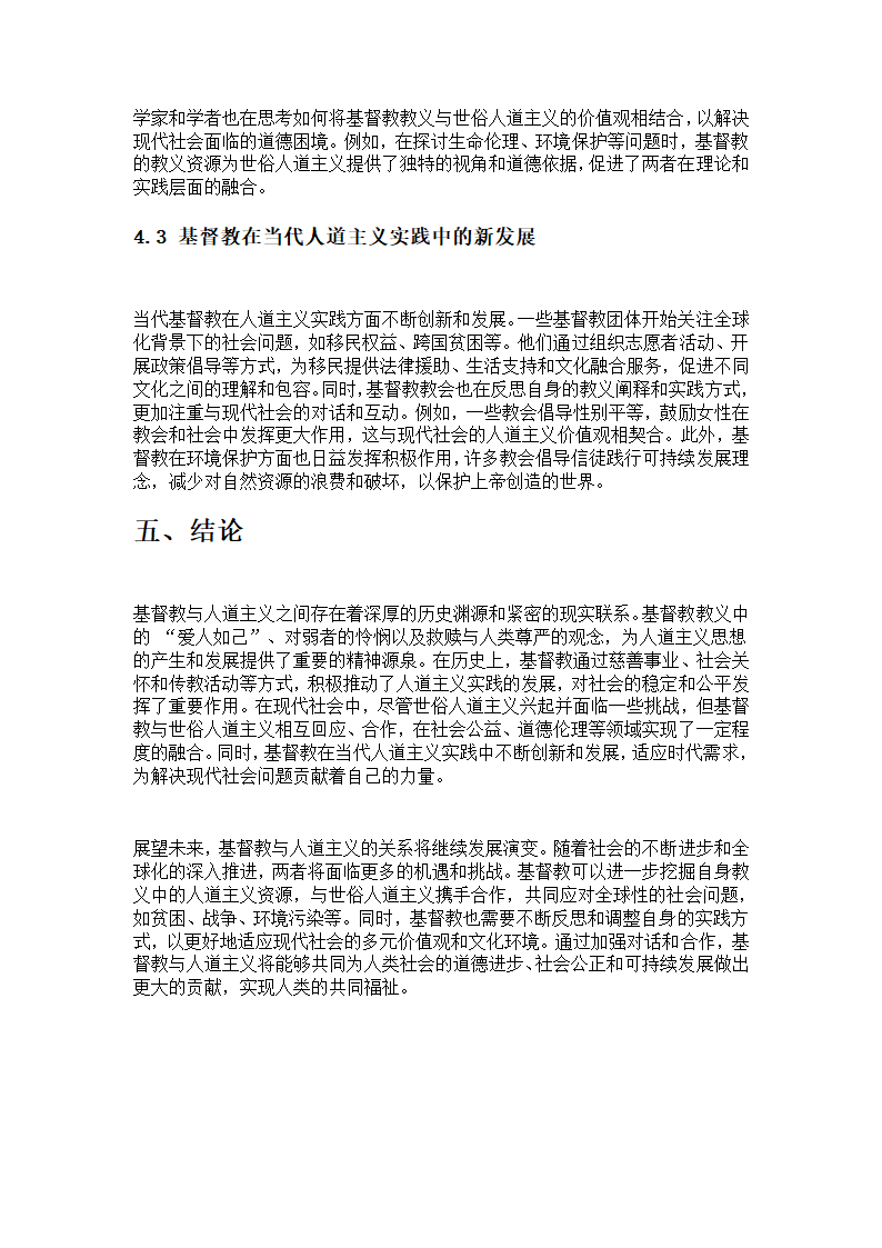 基督教与人道主义第4页