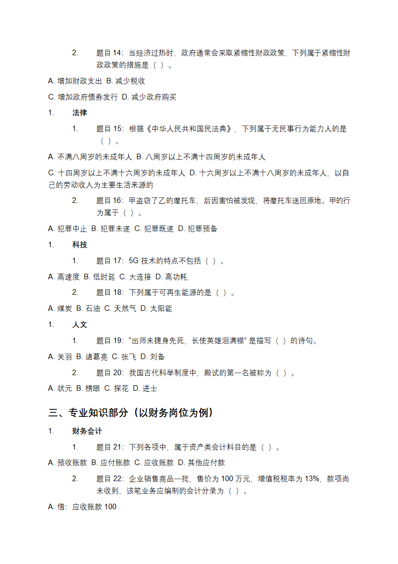 国企笔试考试必考40题第3页