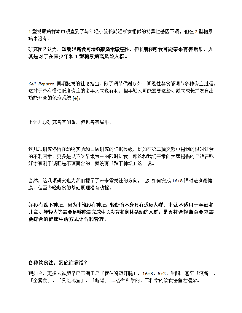 16+8 跌下神坛，轻断⾷增加死亡风险？第3页