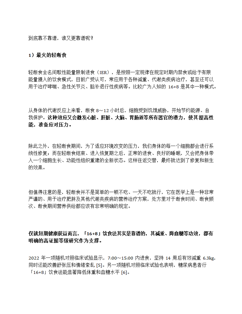 16+8 跌下神坛，轻断⾷增加死亡风险？第4页