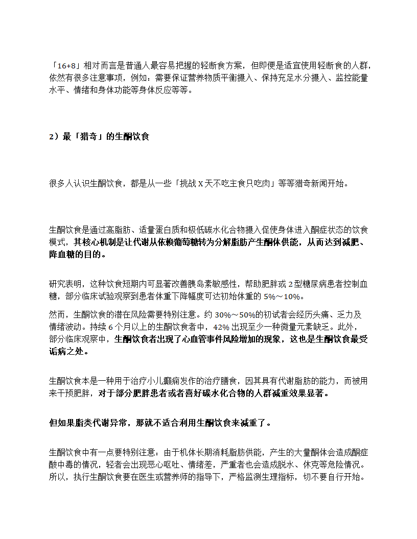 16+8 跌下神坛，轻断⾷增加死亡风险？第5页